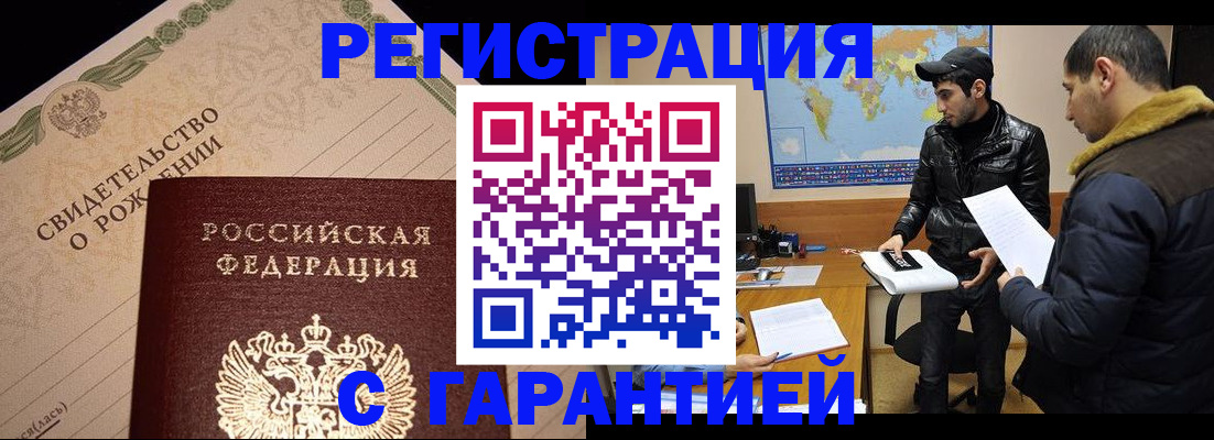 временная регистрация недорого в Губкинском