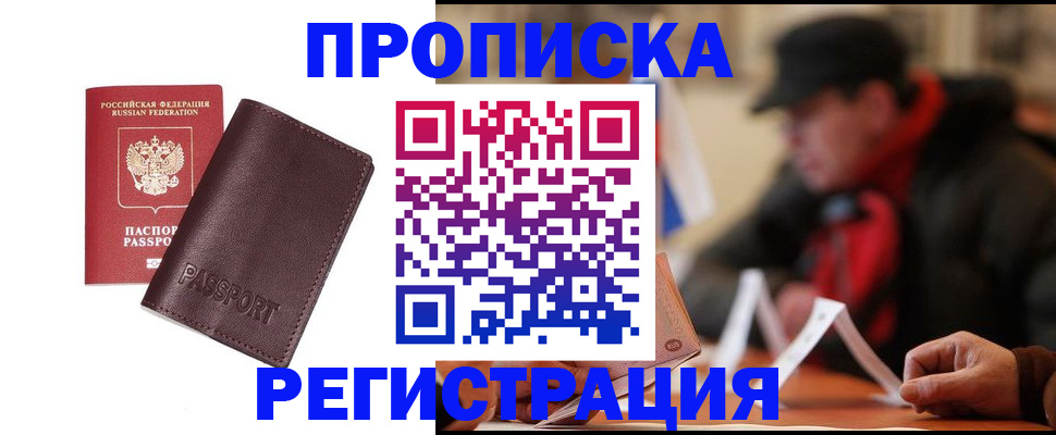 прописка для работы в Губкинском